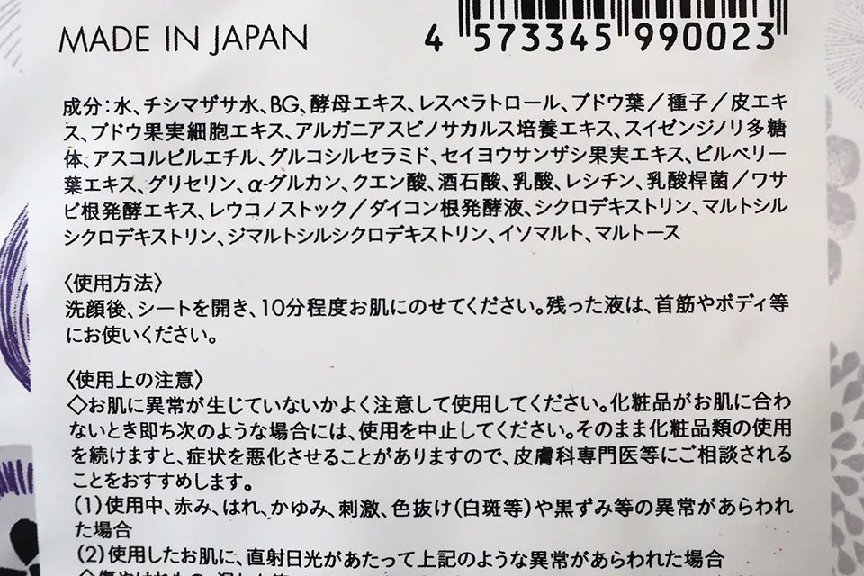 ソラブドウフェイスマスクの成分画像
