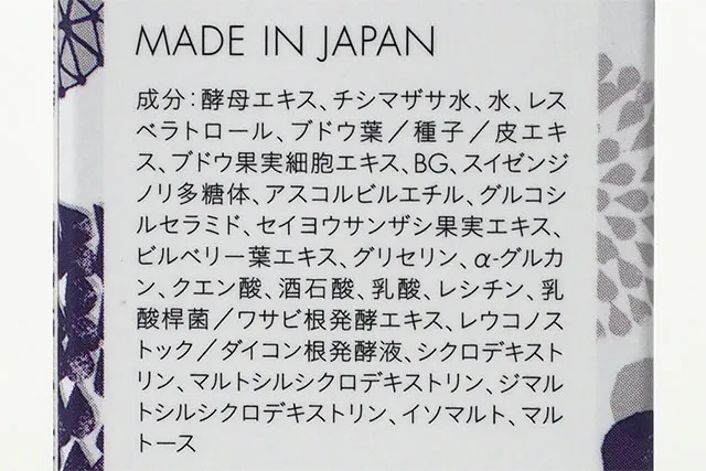 ボタニックセラム 成分表