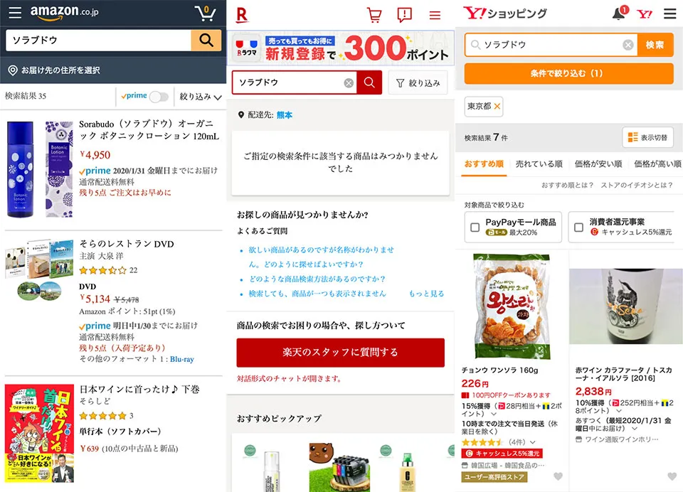 通販サイトでのソラブドウ販売状況