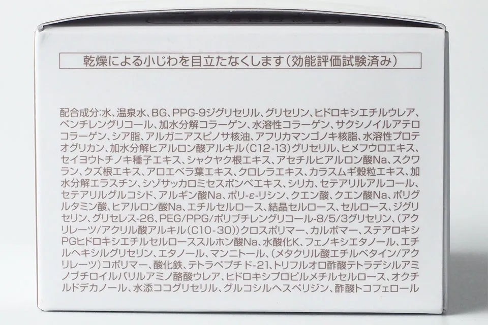 コラリッチEXブライトニングリフトジェル成分表
