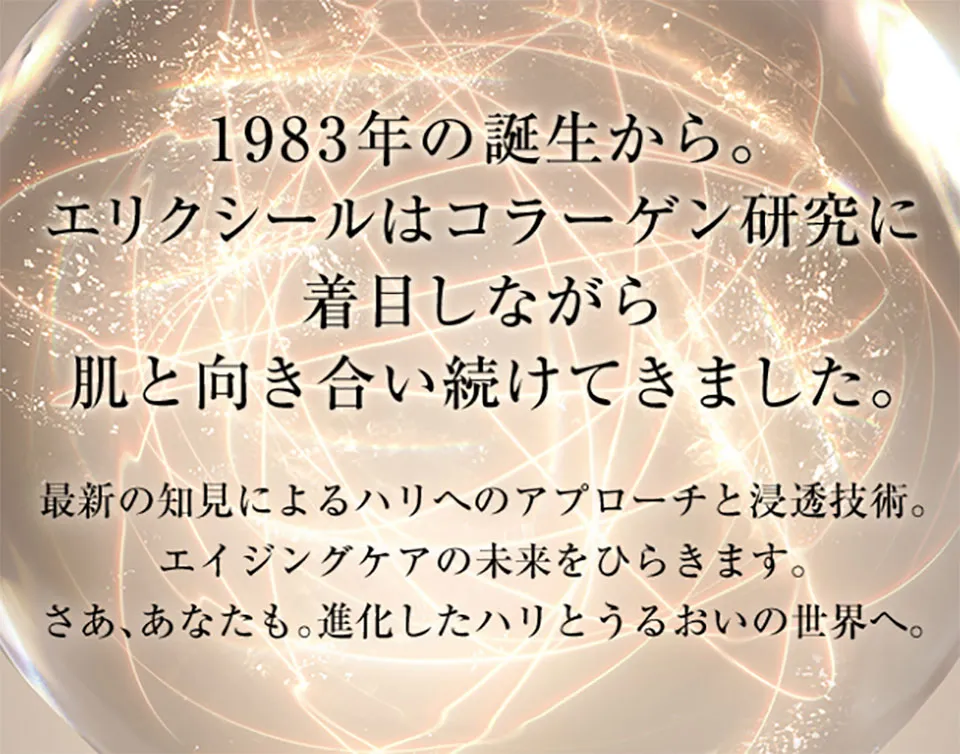 エリクシール文言