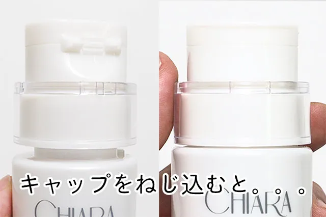 キアラの開封方法