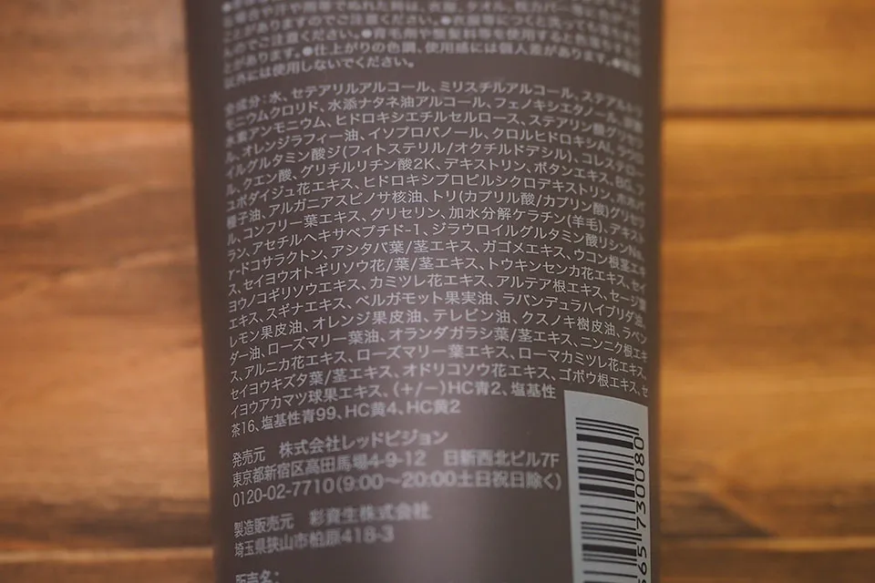 マイナチュレカラートリートメントの成分表