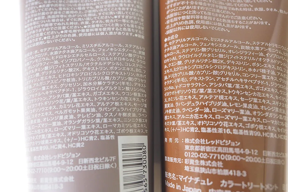 マイナチュレ 新旧デザインでの成分表比較