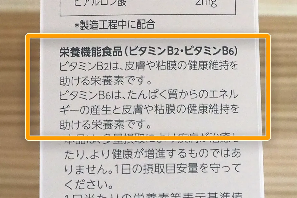 ビタミンB2、B6の画像