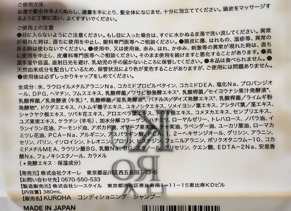 クロハシャンプーの商品画像