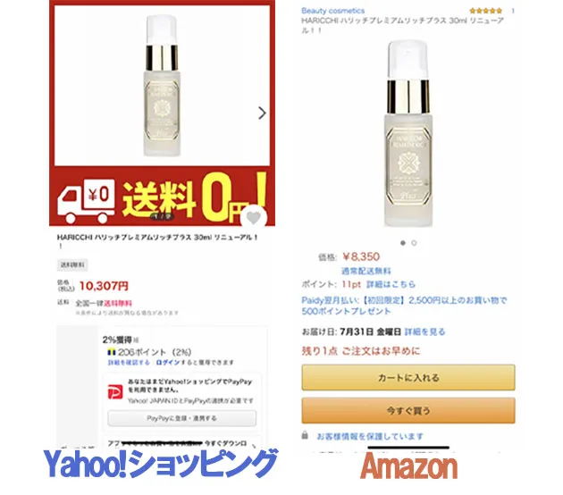 ハリッチプレミアムリッチプラスの金額比較画像