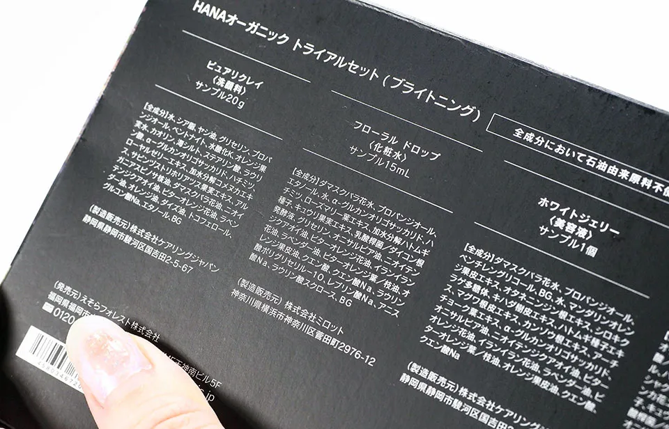 HANAオーガニックトライアル成分表の写真
