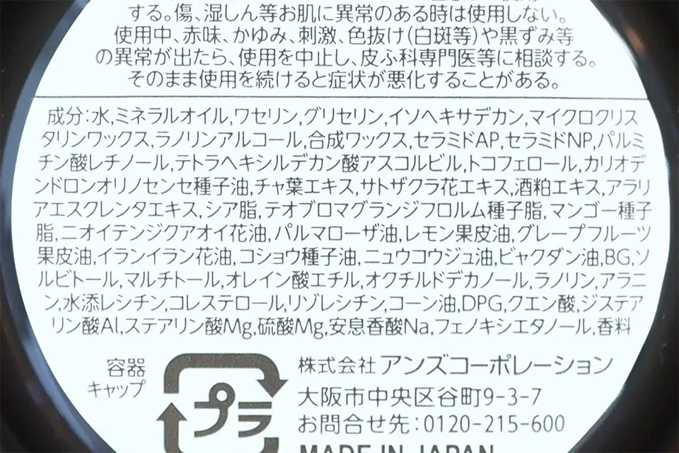 ララヴィ シフォンクリームの成分表