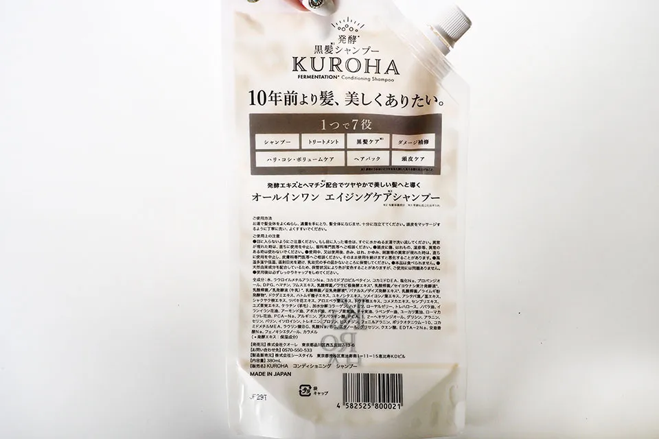 詰め替えた後のKUROHAシャンプー