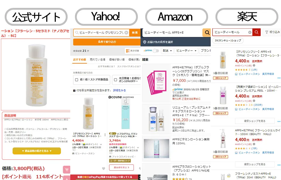 ビューティーモールのグリセリンフリー化粧水