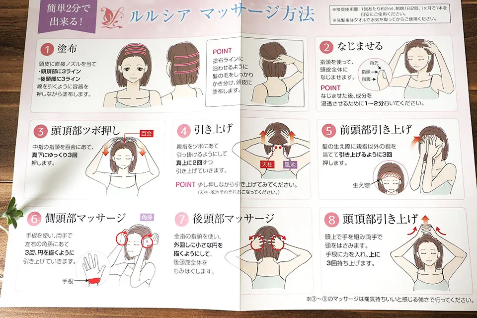 ルルシアのパンフレットの頭皮マッサージのやり方画像