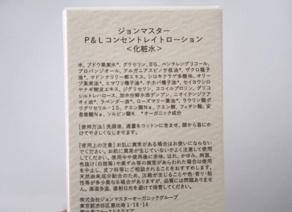 P&Lコンセントレイトローションの商品画像