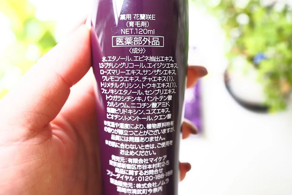 Amazon | 【2本セット】花蘭咲 120ml マイケア 医薬部外品 | マイケア | 育毛・養毛用トニック・エッセンス 通販