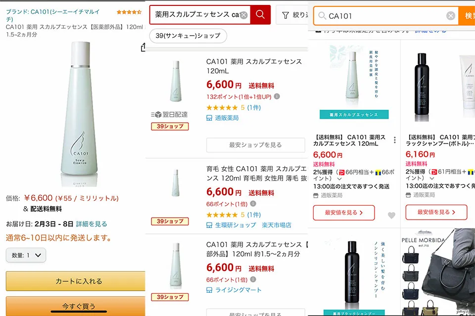 大手通販サイトとの比較画像