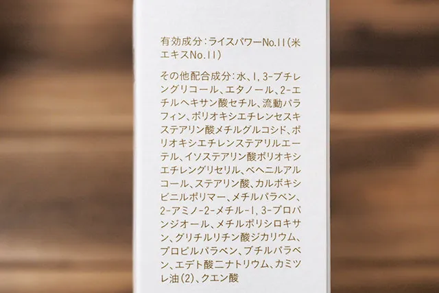 リエイジングエッセンスの成分表