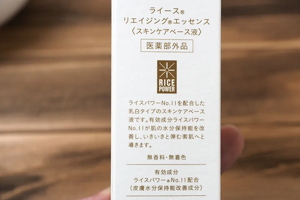 リエイジングエッセンス箱裏