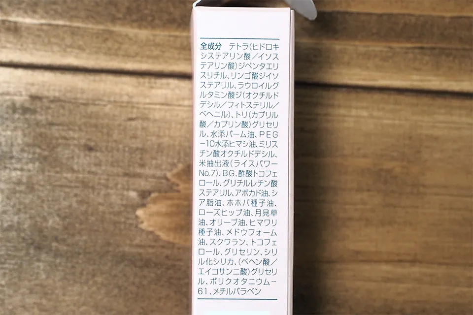 リップセラム成分表