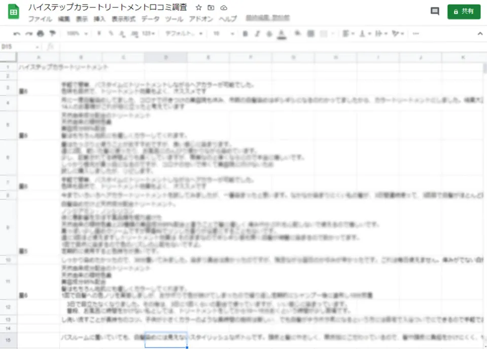 ハイステップ白髪染めの口コミ調査画像