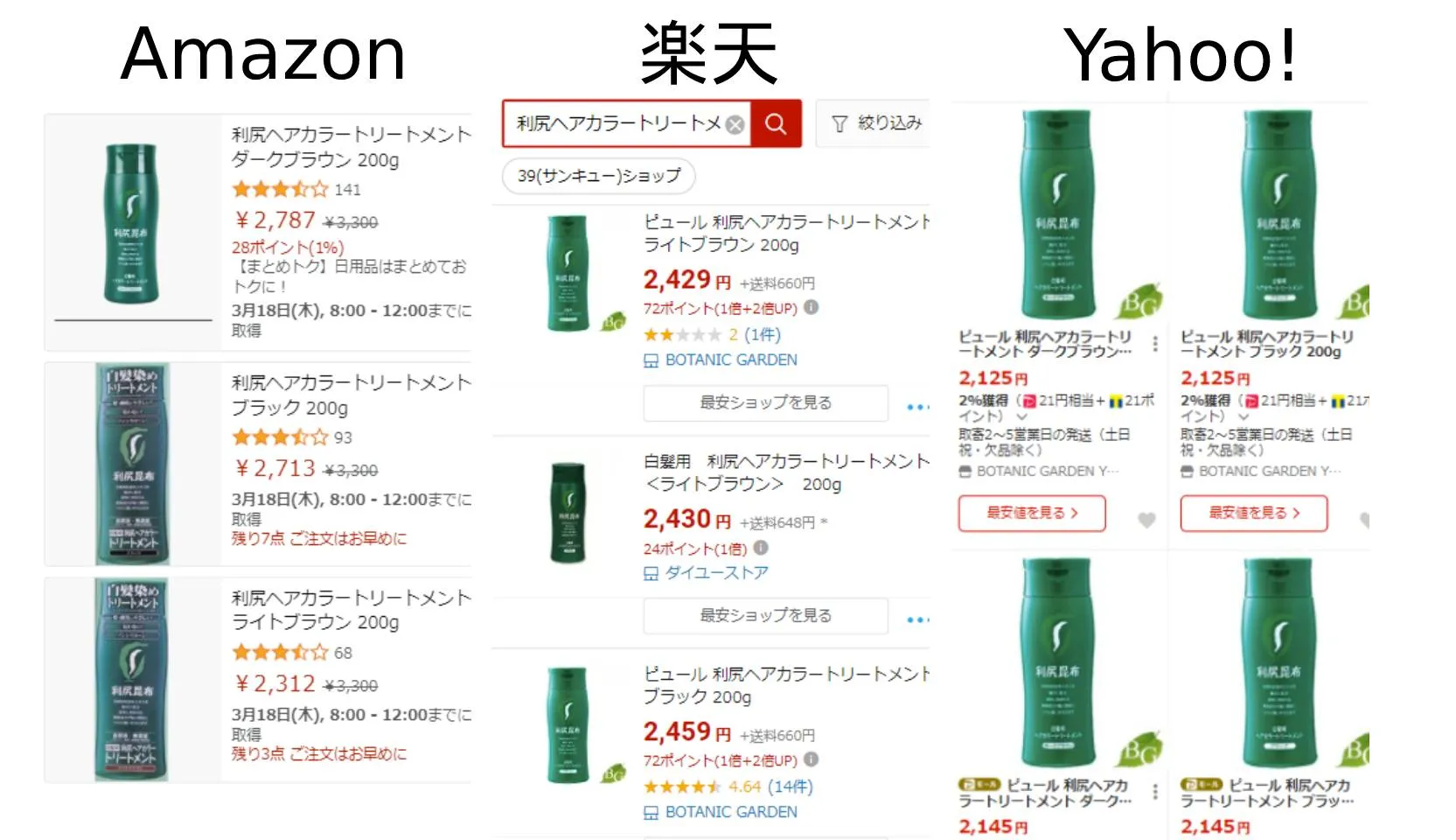 利尻カラートリートメントの価格比較画像