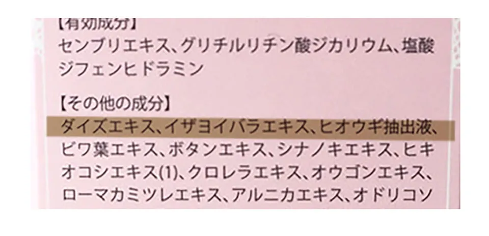 女性用育毛剤の成分表記