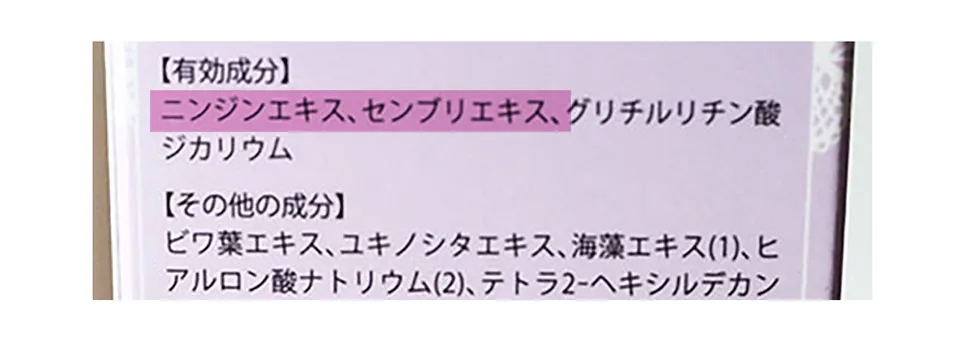 女性用育毛剤の成分表記