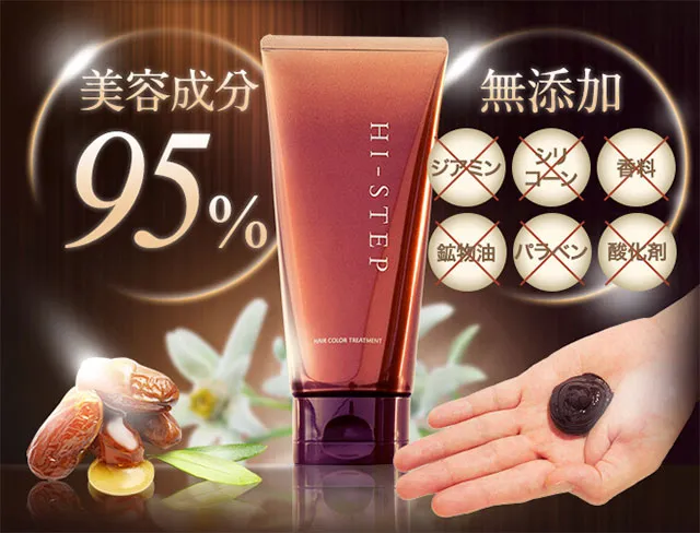 ハイステップ 美容成分95%
