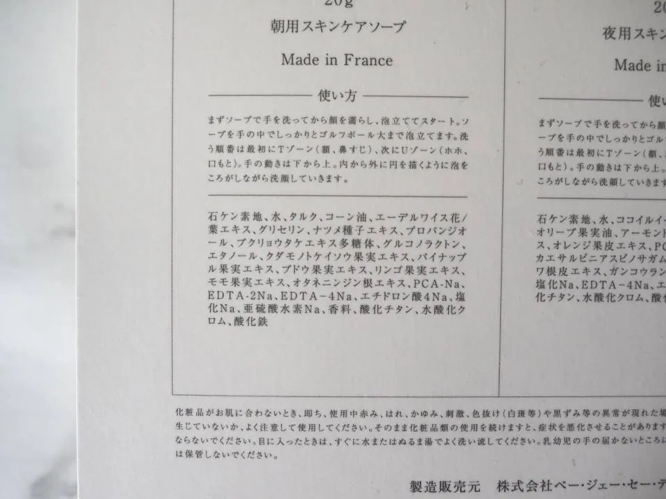 P.G.C.Dサボンクレールの成分表の写真