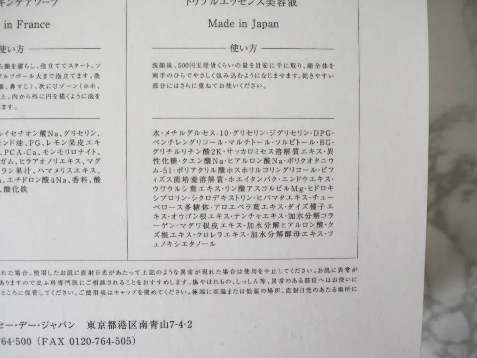 P.G.C.Dサボンフォンセ成分表の写真