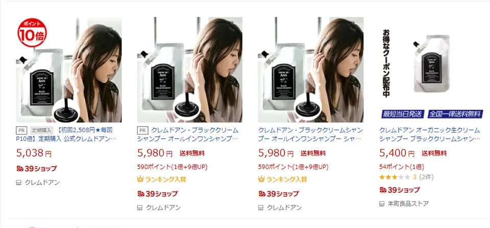 クレムドアンブラッククリームシャンプーの楽天取り扱い画像