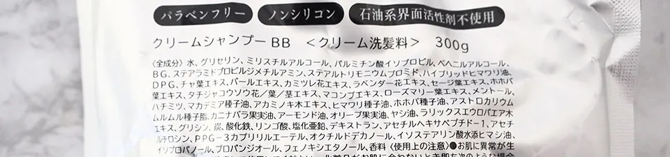 クリームシャンプーの成分写真