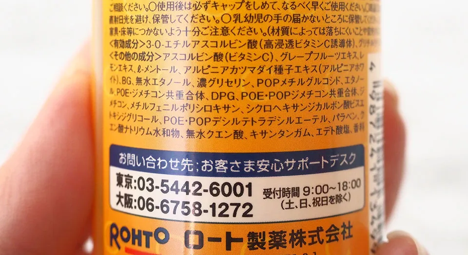 メラノCC化粧水成分表