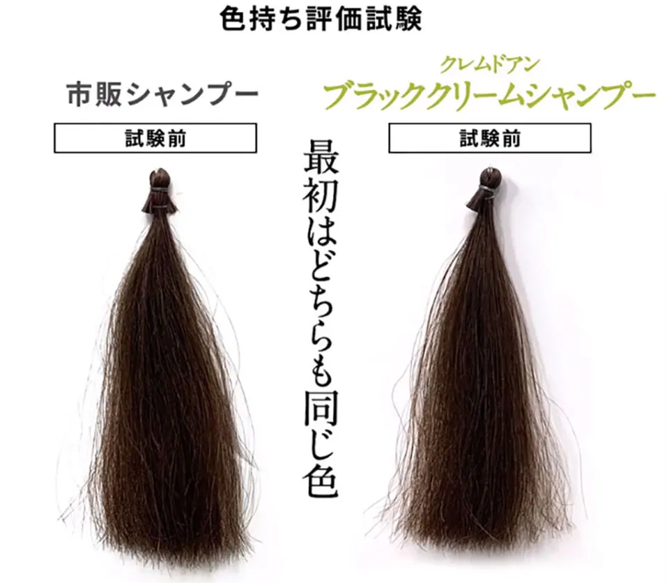 クレムドアンブラックシャンプーのカラー持ち比較1
