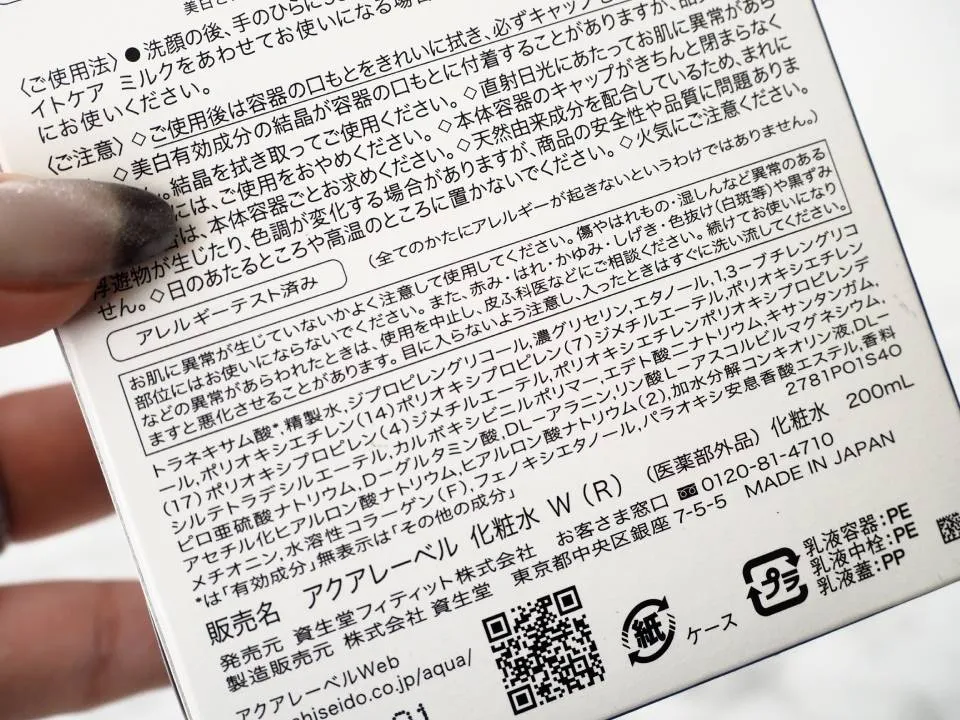 アクアレーベルホワイトケアの写真