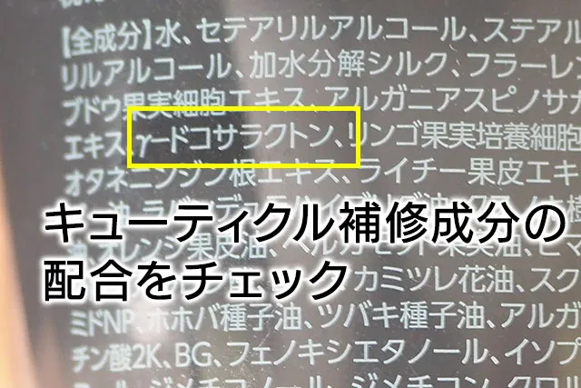 キューティクル補修成分