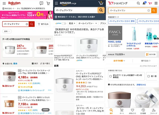 パーフェクトワンの販売先スクショ