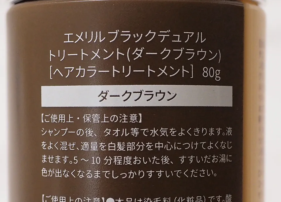 ブラックデュアルトリートメントのボトルの裏の写真