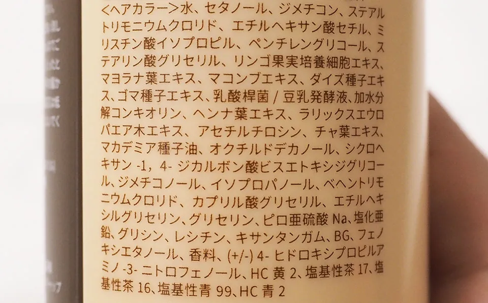 ブラックデュアルトリートメントのヘアトリートメント部分の成分表の写真