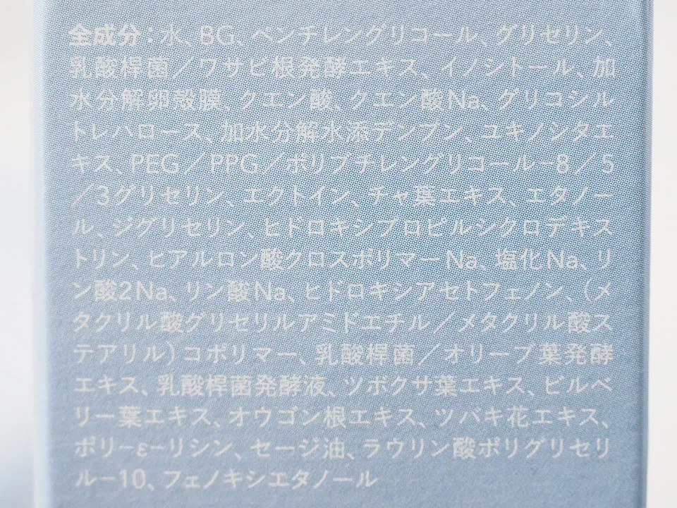 HIKセラムの成分表