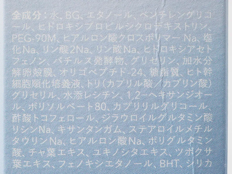 HIKセラムの成分表