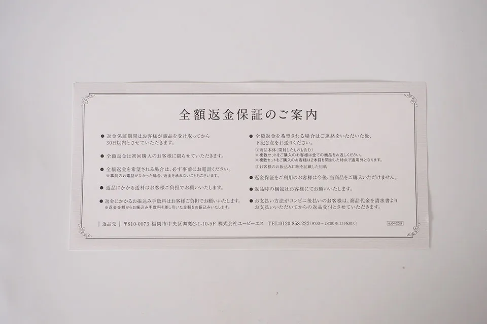返金保証のお知らせ
