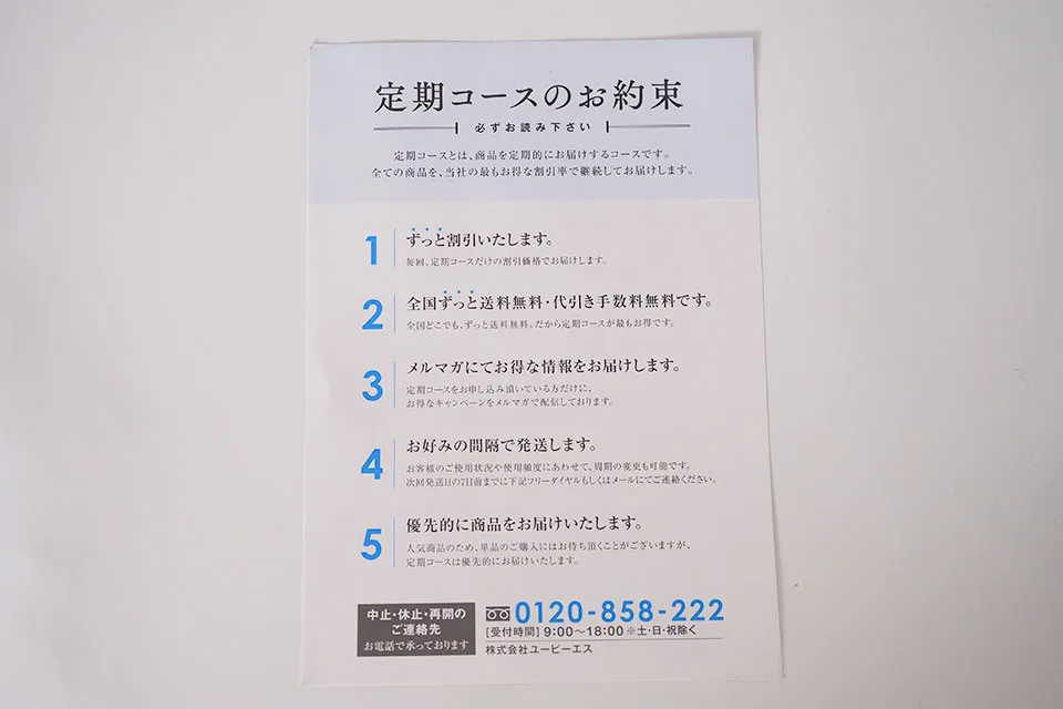 定期コースのお約束