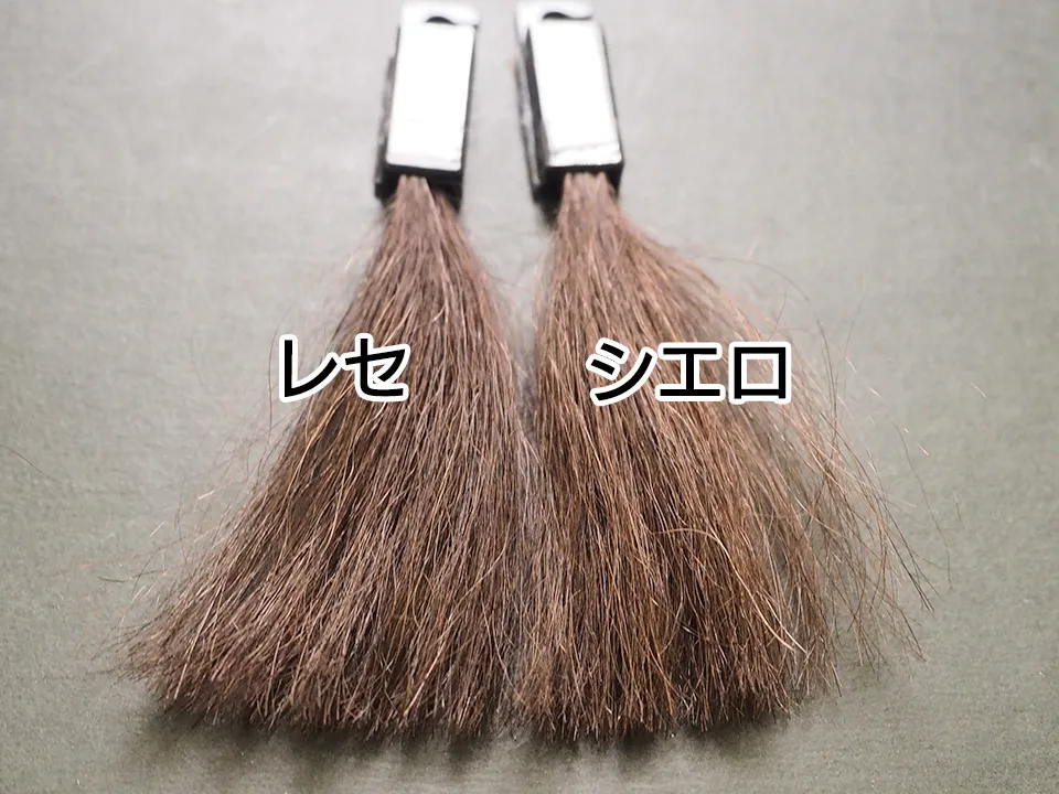 レセとシエロの比較