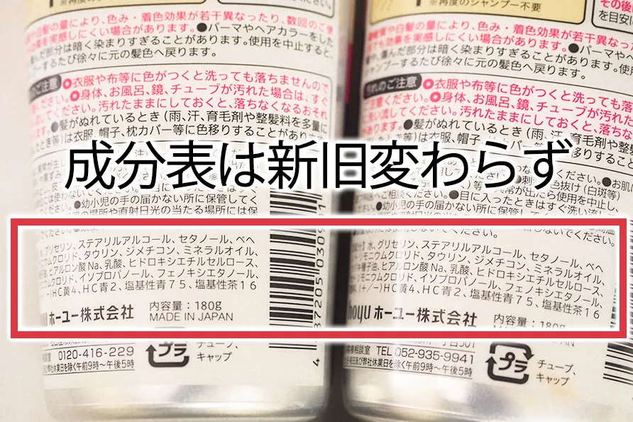 成分表の新旧比較