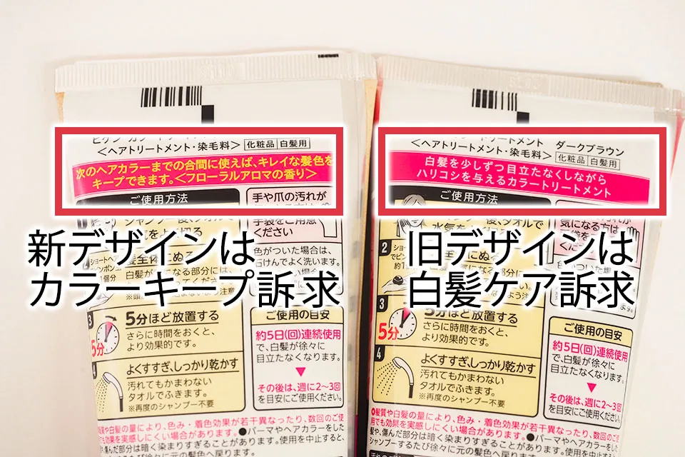 新旧デザインの裏書き