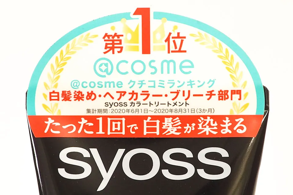@cosme No1、たった１回で白髪が染まる