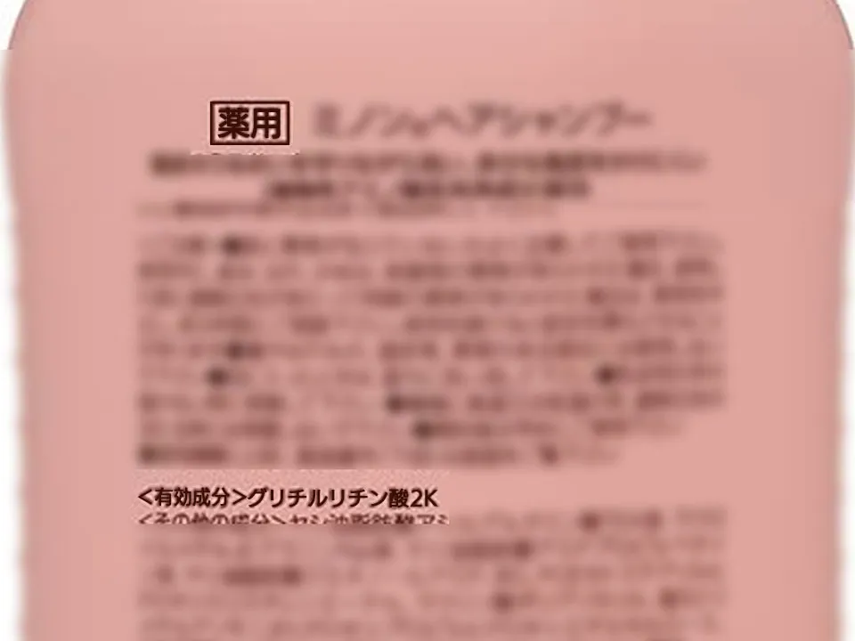 有効成分の見分け方の画像