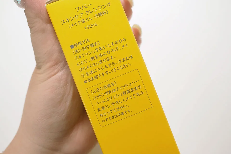 furimeの使い方が乗っている写真