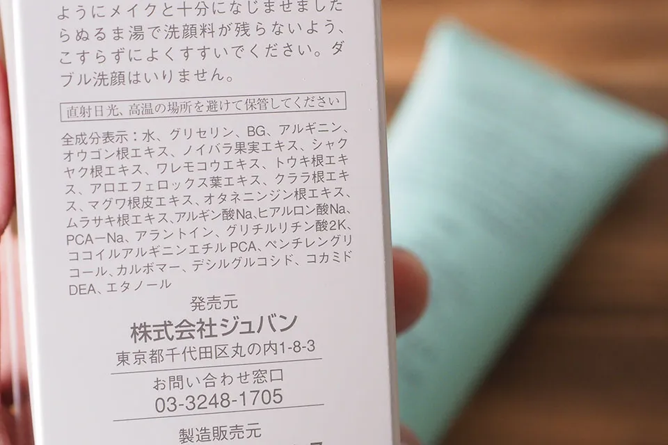 ダブルクレンジングジェルの成分表