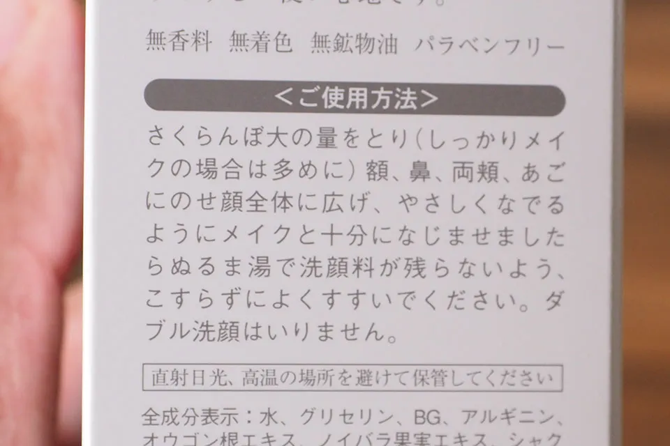 ダブルクレンジングジェルの使い方のコツ